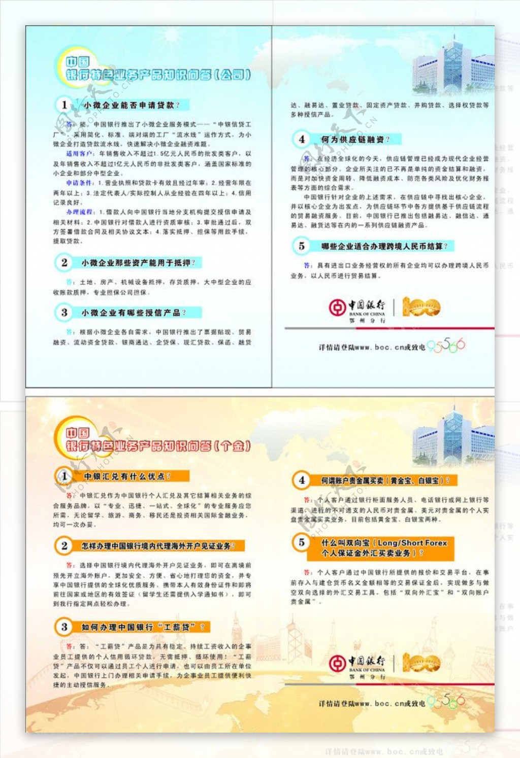 中国银行宣传折页图片