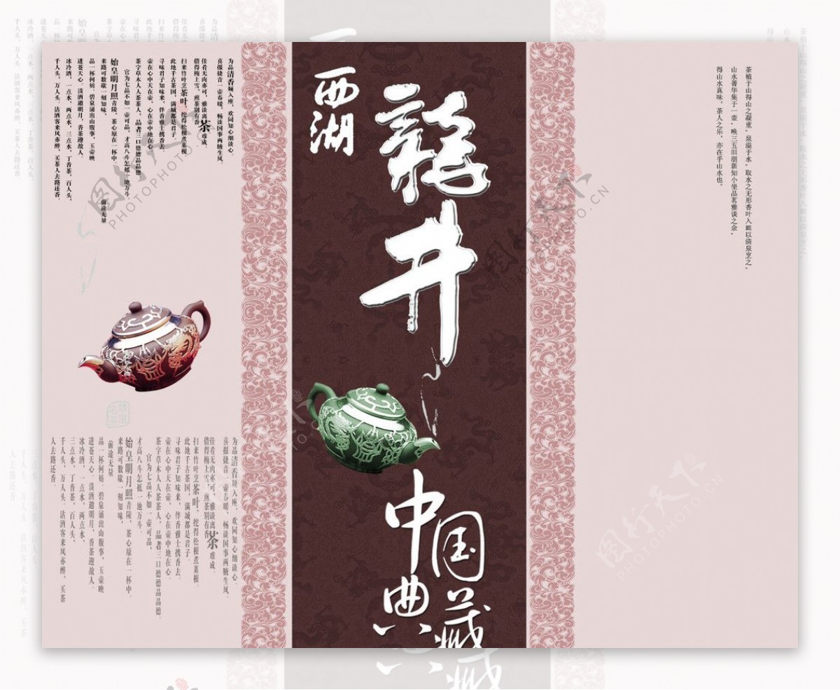 西湖龙井茶宣传页图片