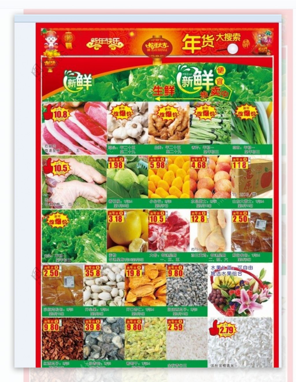 超市商场新年DM宣传单春节2013新春蛇年第八页生鲜图片