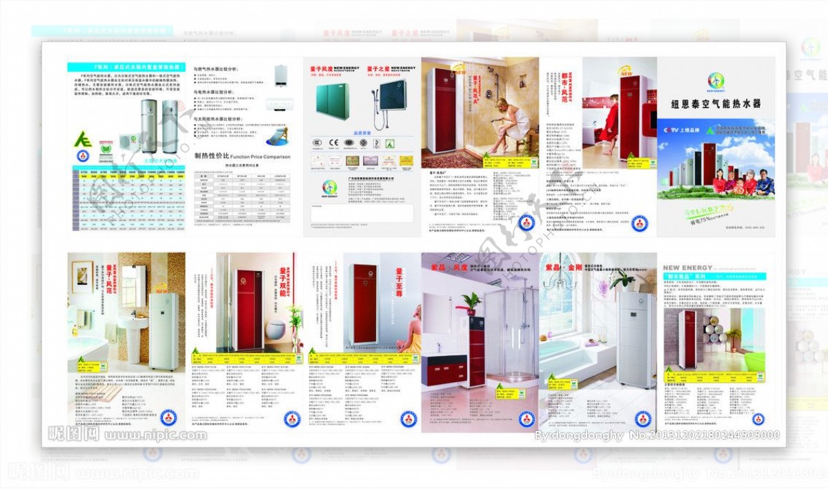 空气能热水器六折页图片