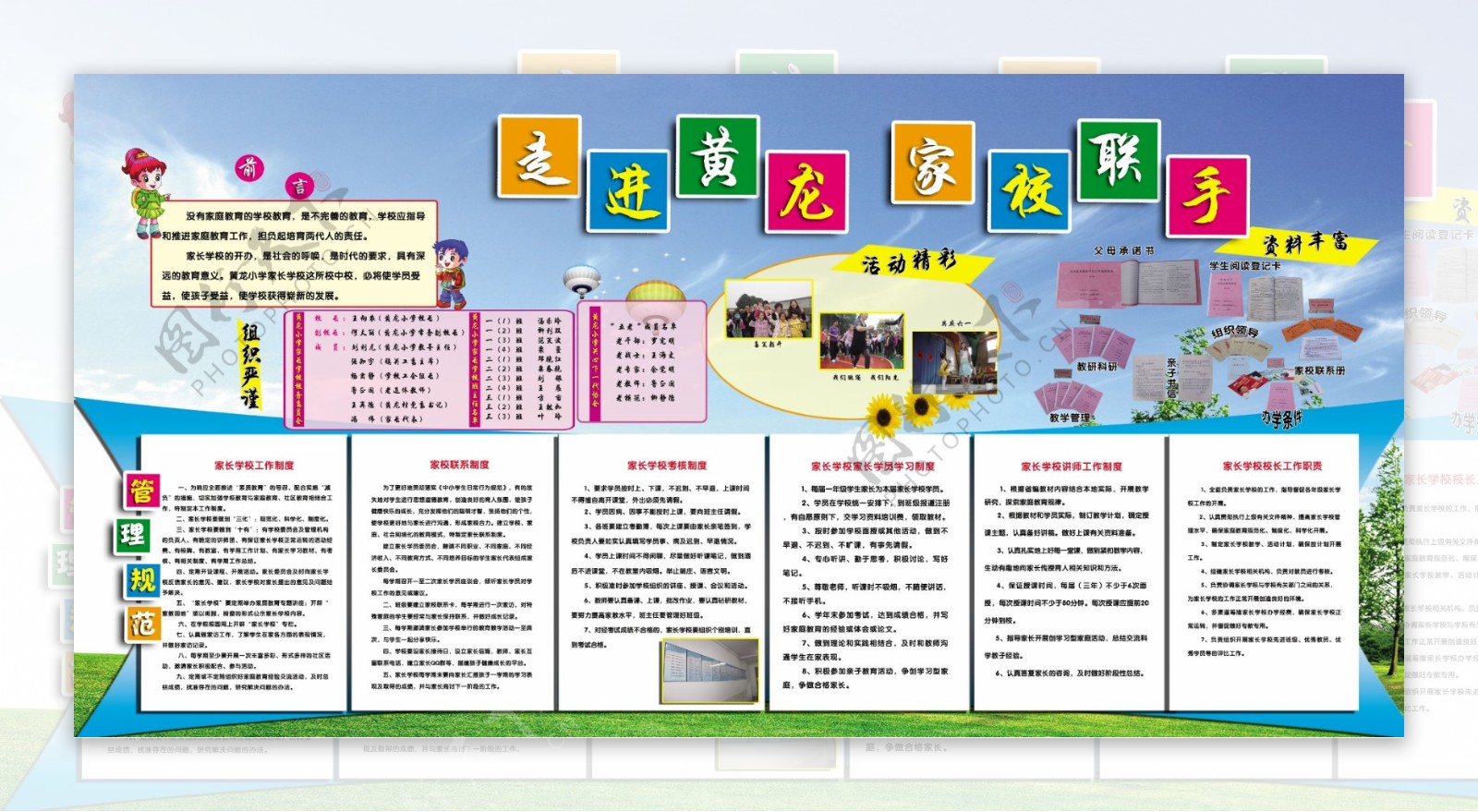 家长学校展板图片