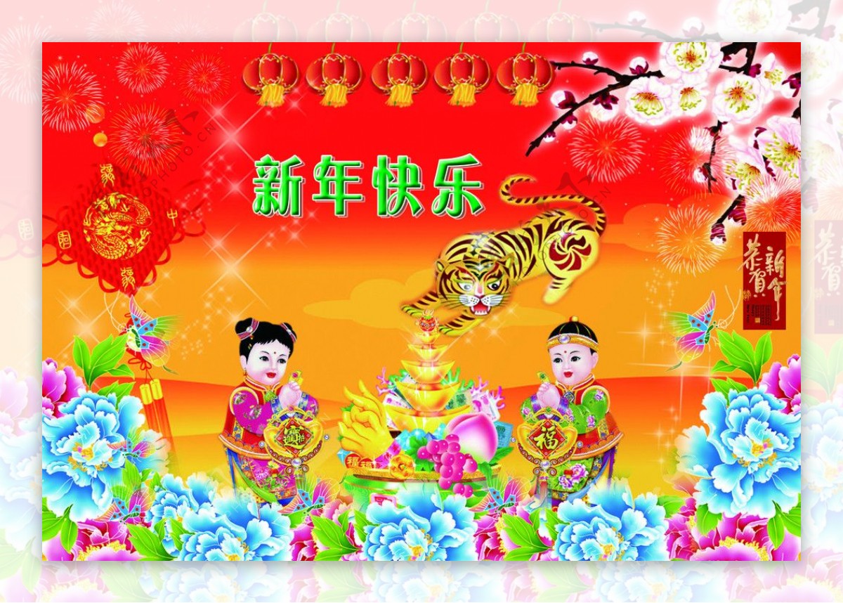 新年快乐图片