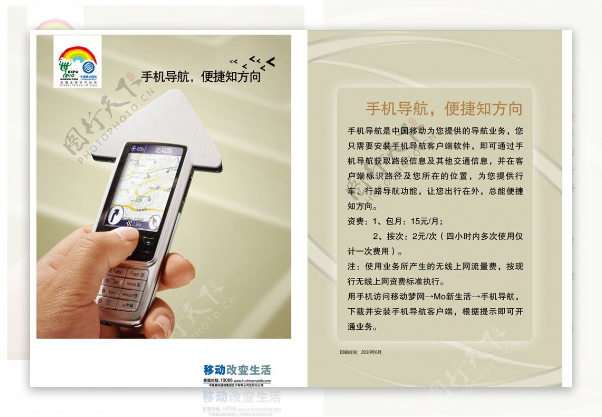 中国移动手机导航单页图片