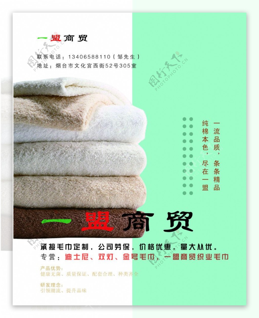 毛巾广告图片