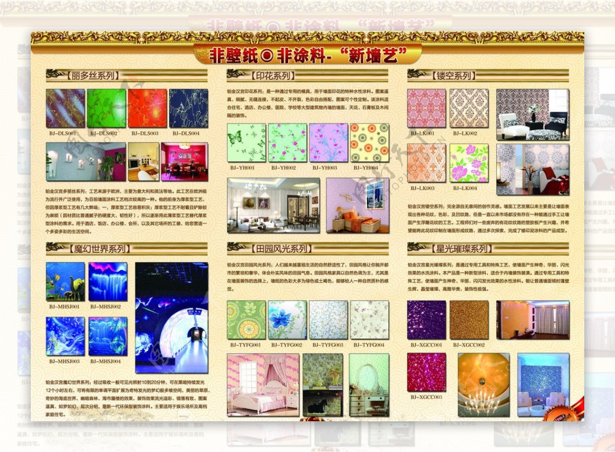 液体壁纸产品三折页图片