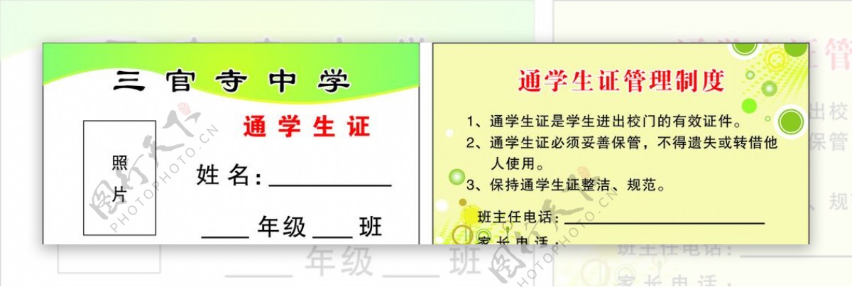 学校安全宣传图片