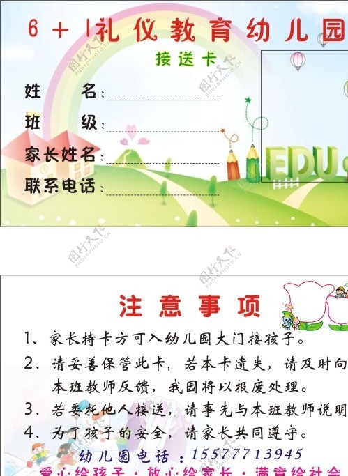 幼儿园接送卡图片