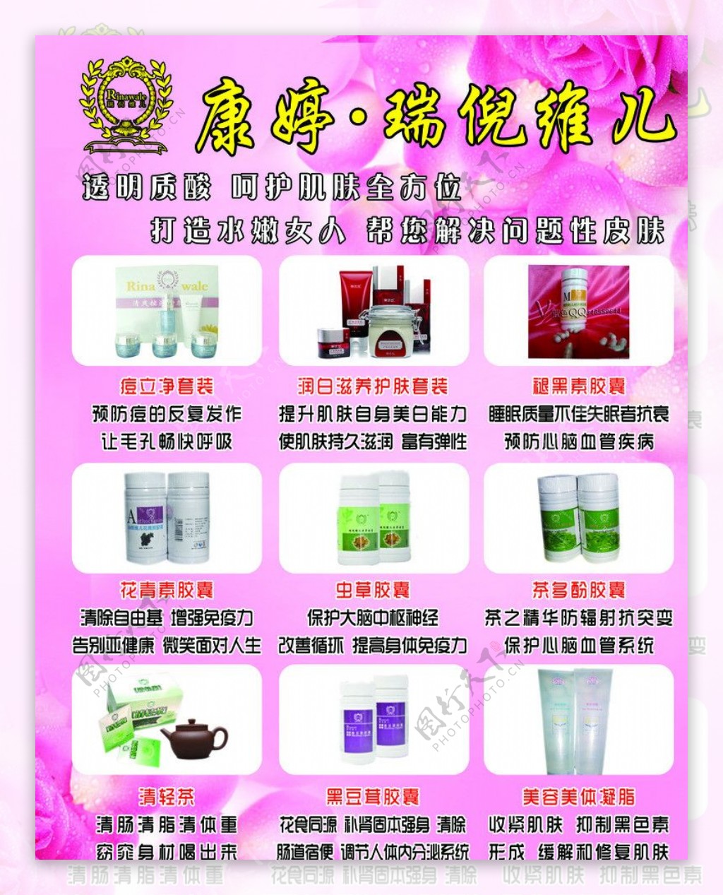 瑞倪维儿化妆品宣传单页图片