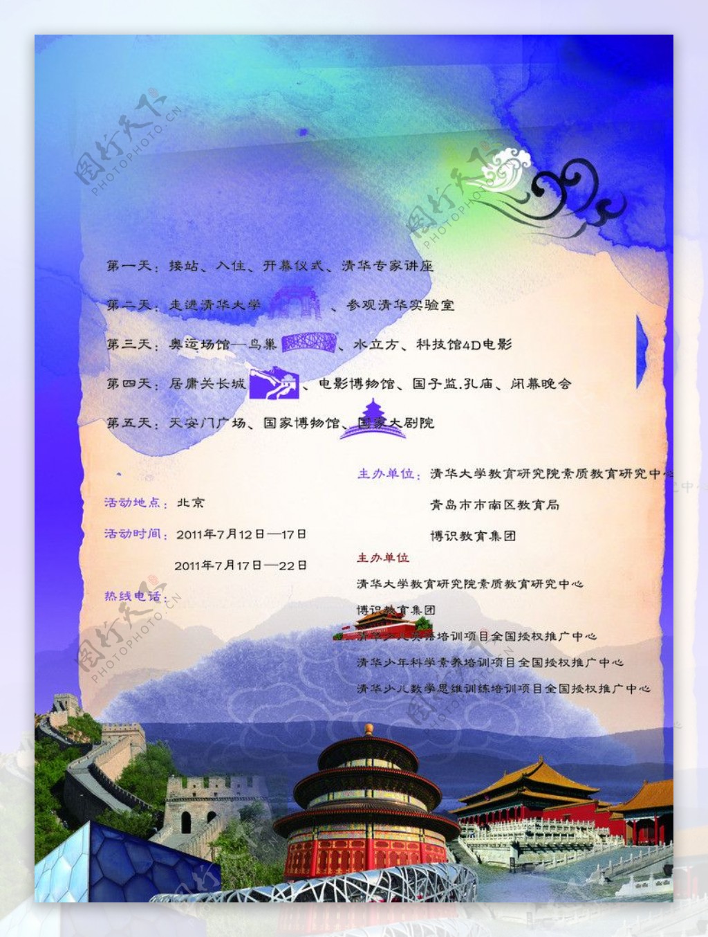 北京旅游单页图片