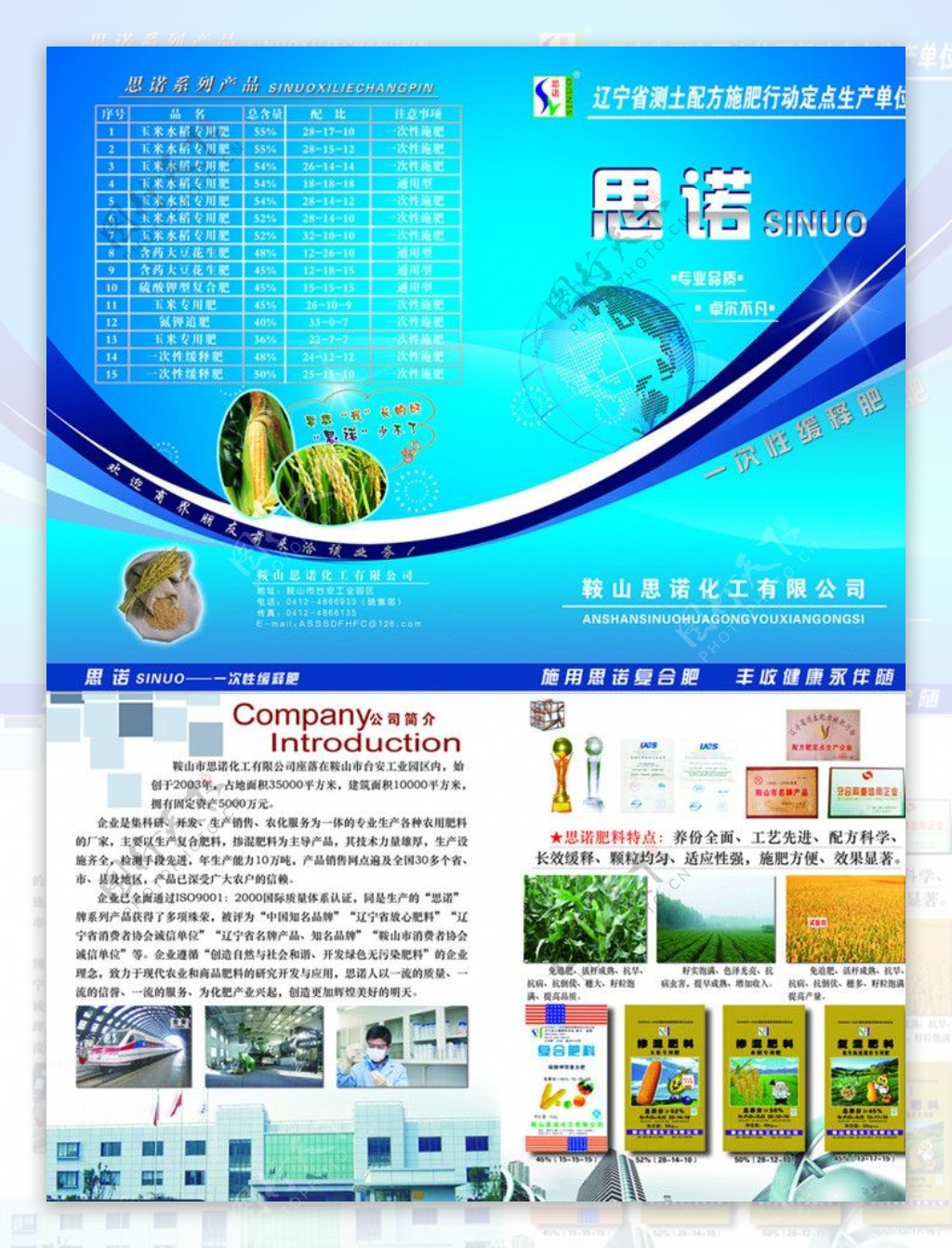 化肥彩页玉米水稻肥料宣传单化肥公司简介图片
