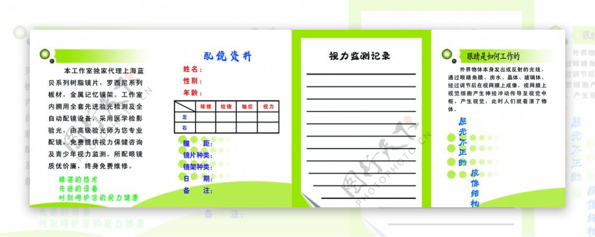 新视界眼镜宣传单背面图片