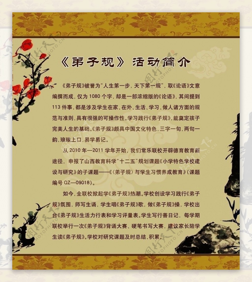 弟子规活动简介图片