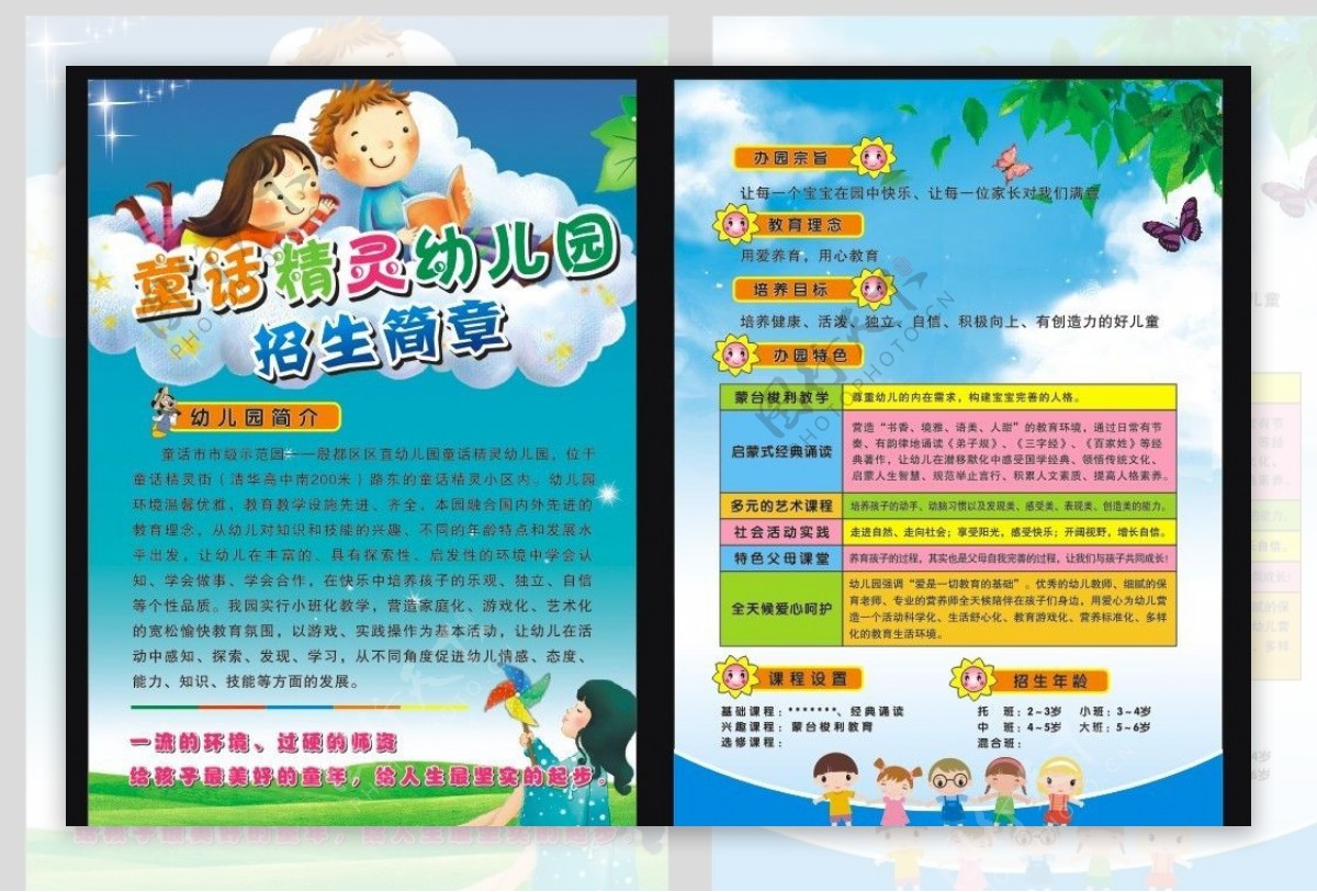 童话精灵幼儿园招生宣传单图片