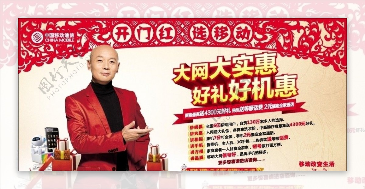 中国移动大网大实惠促销广告图片