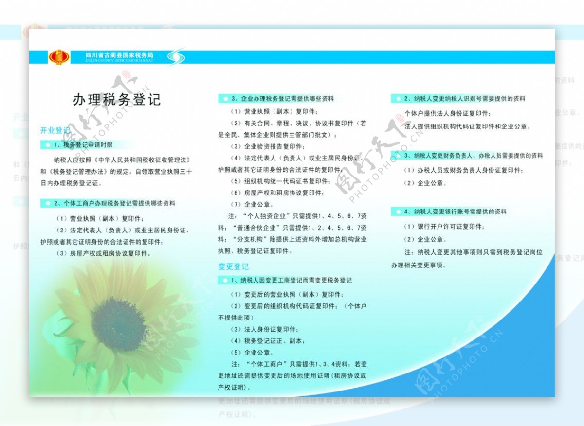 办税指南指南纳税人资格三折页图片