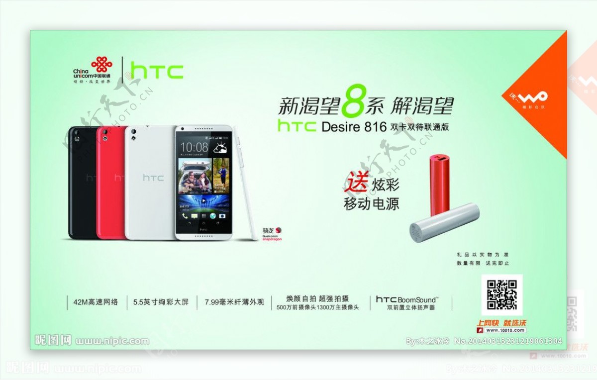 HTC816新渴望8系图片