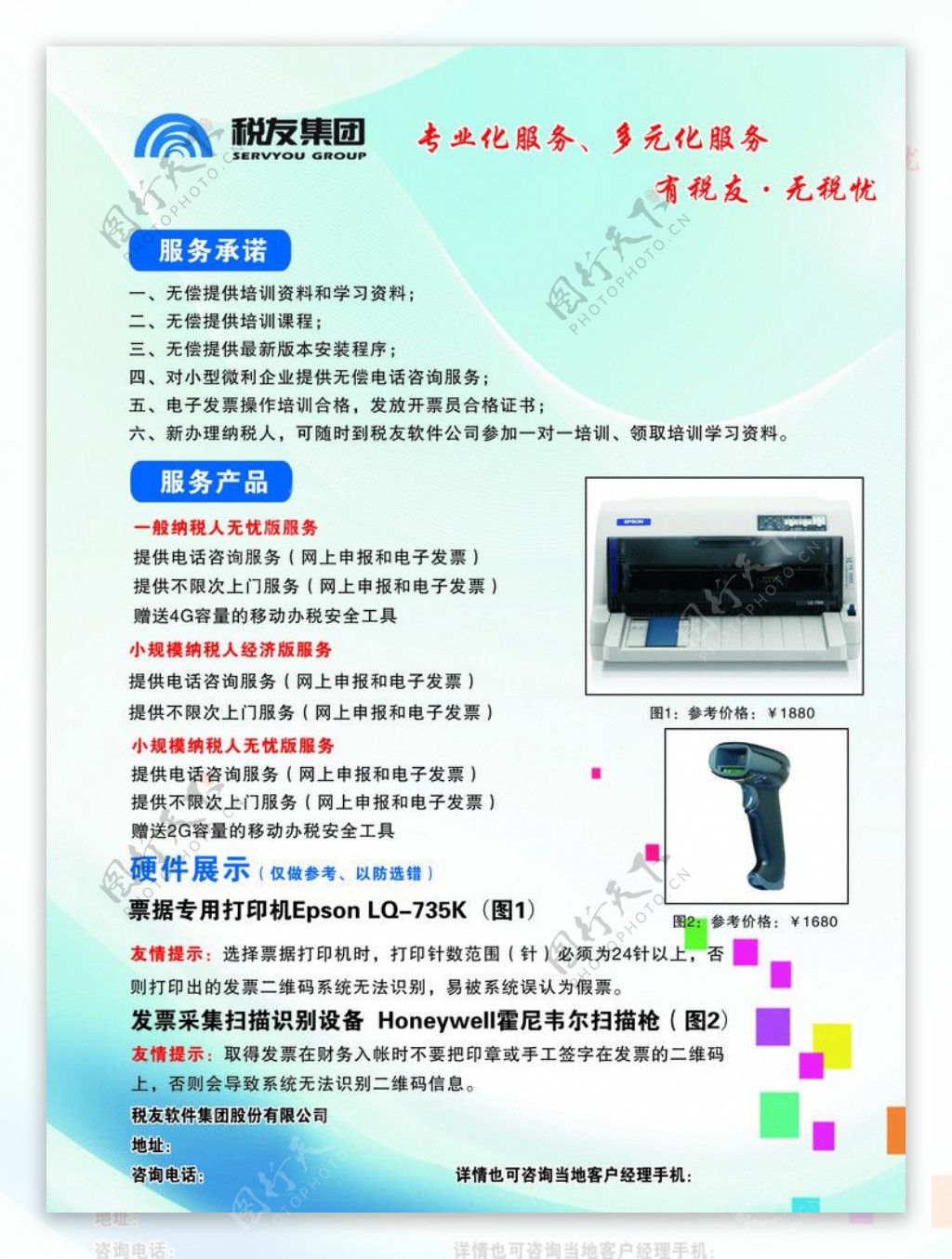 税友网络化宣传页图片