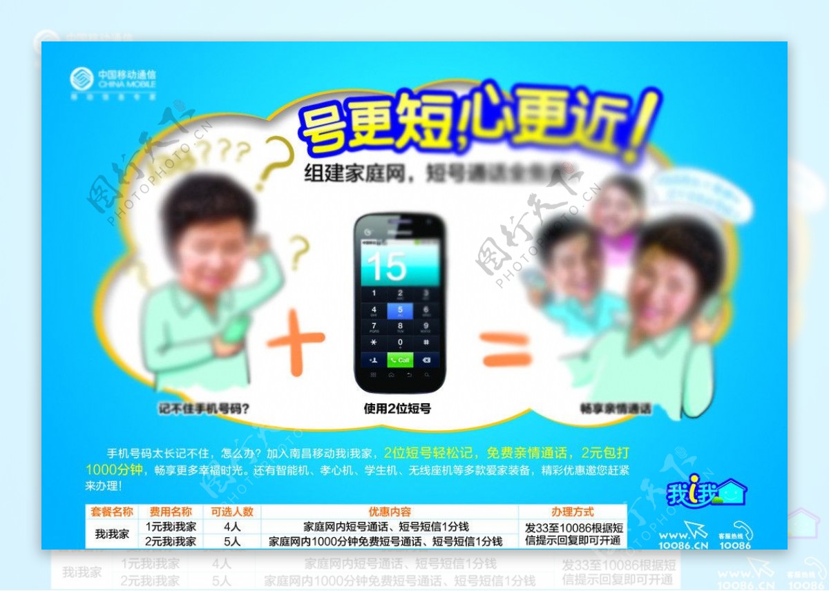 中国移动短号业务宣传图片