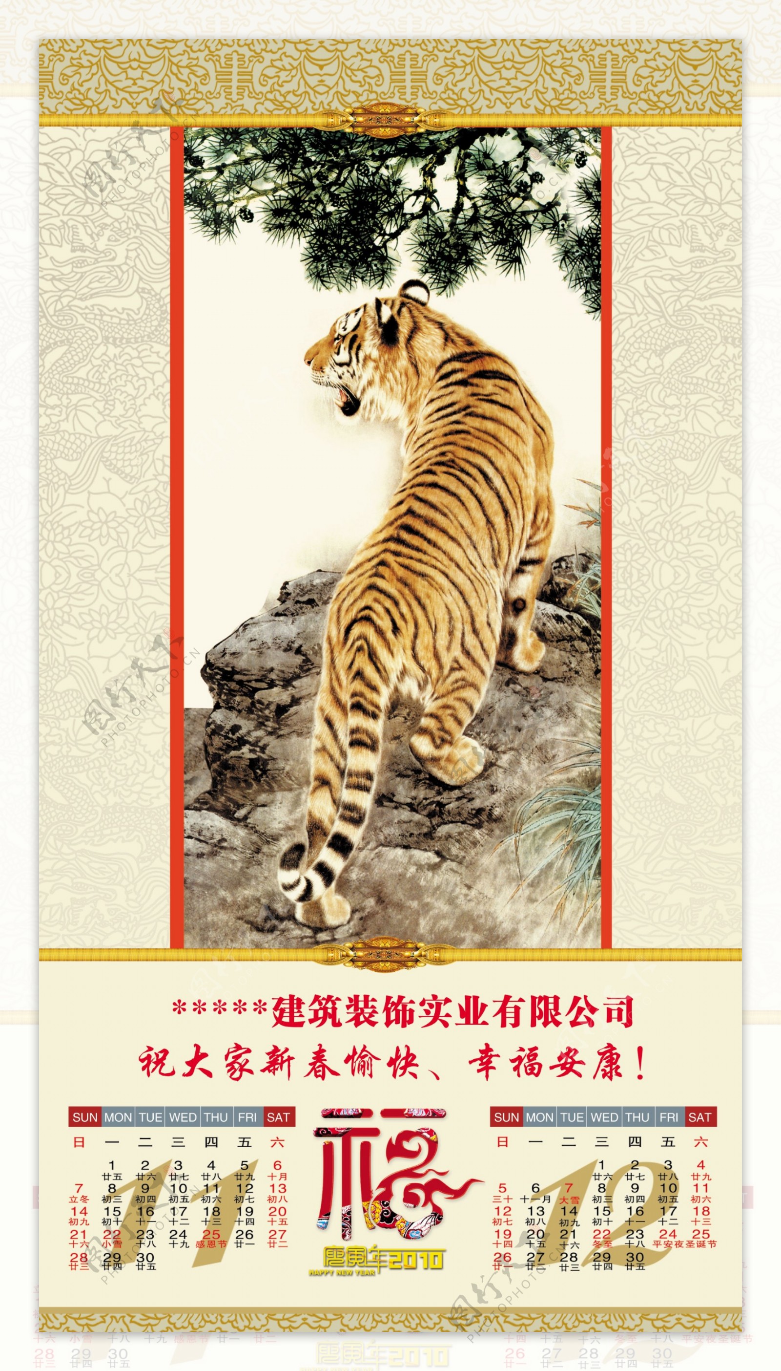 虎年国画挂历模板11月12月图片