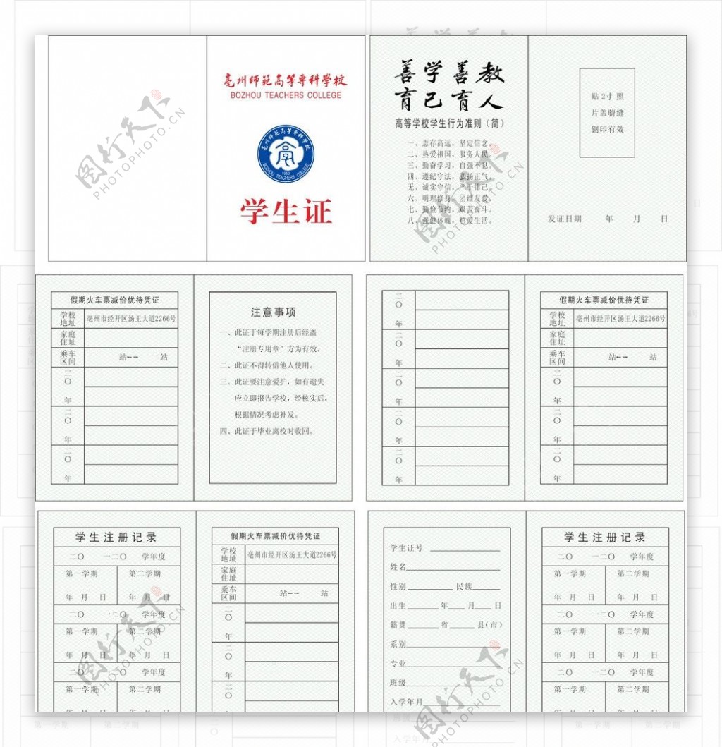 亳州师范高等专科学校图片