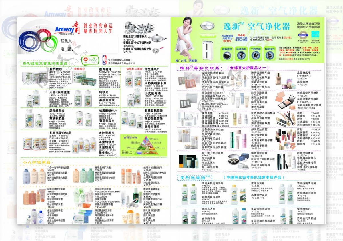 安利最新宣传单图片