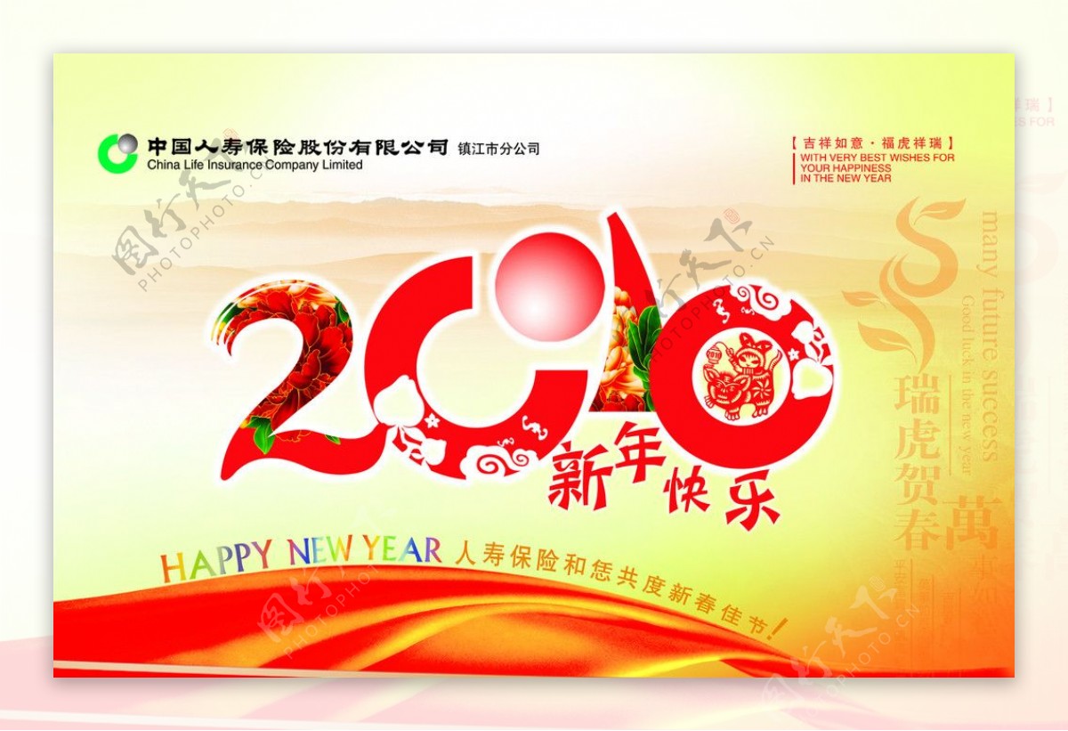 中国人寿保险新年贺卡图片