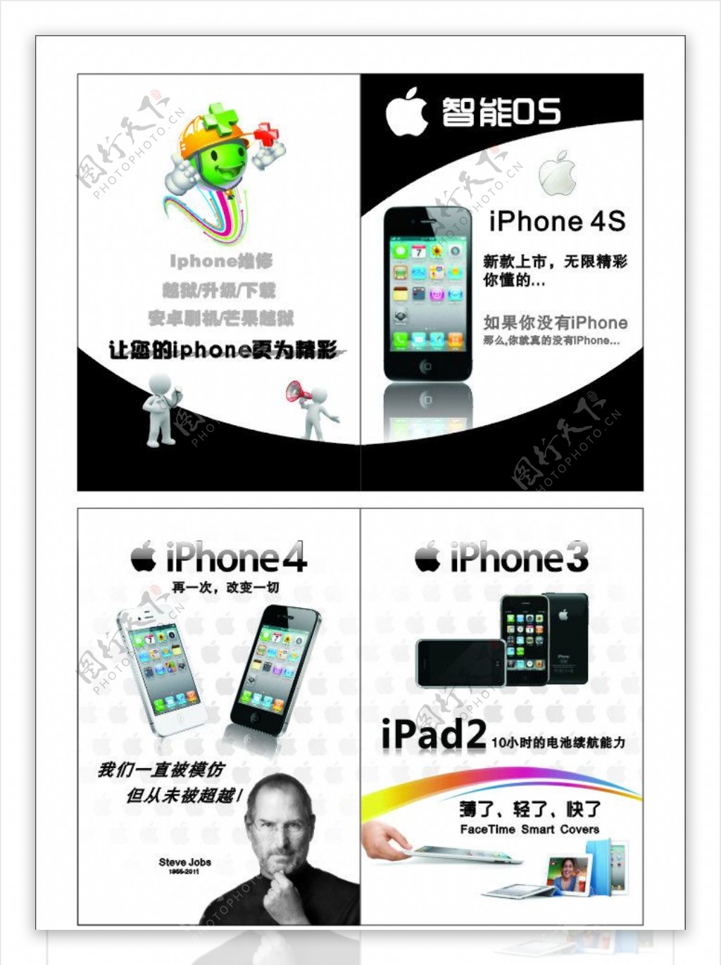 苹果产品折页图片