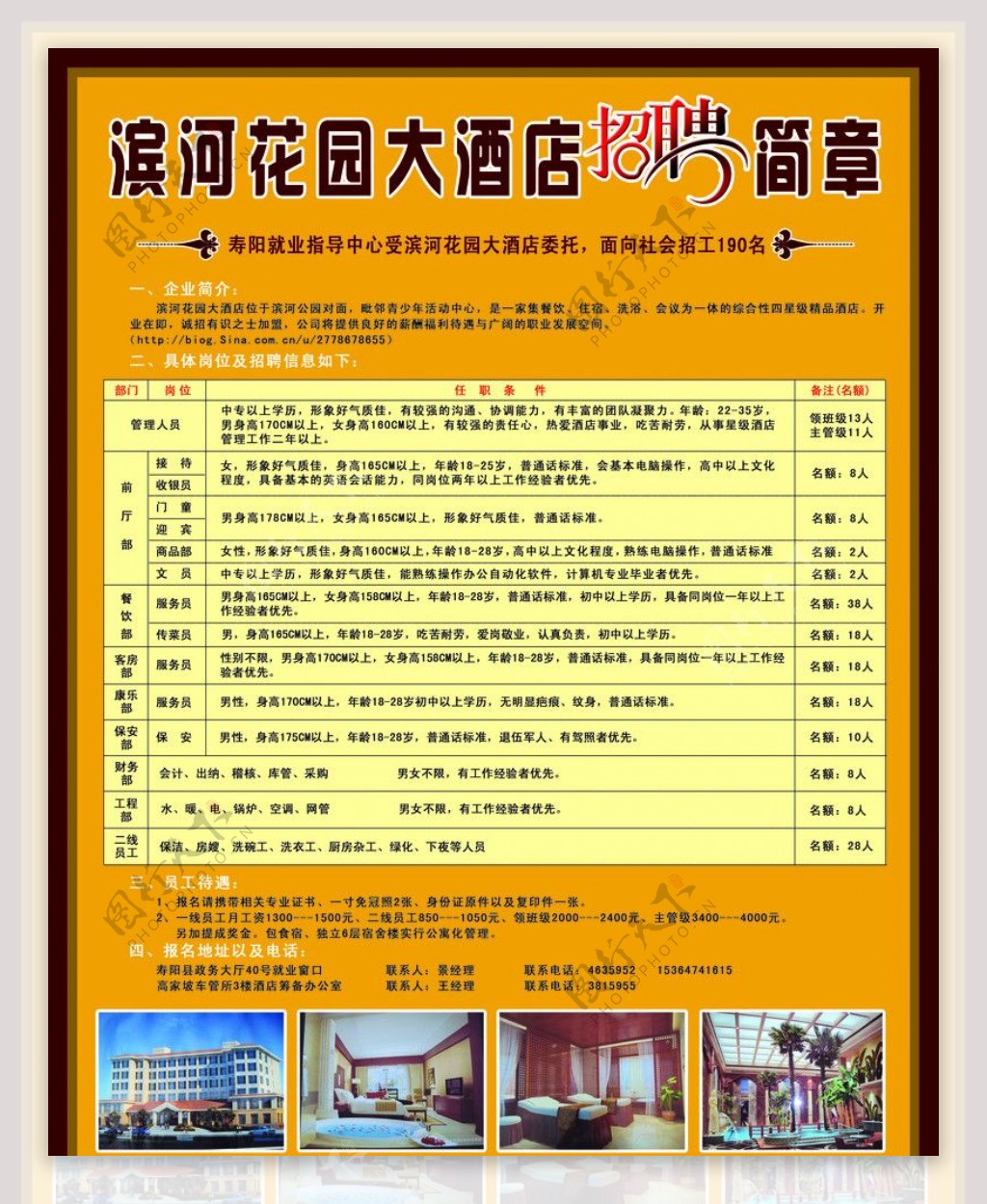 滨河花园酒店报纸图图片
