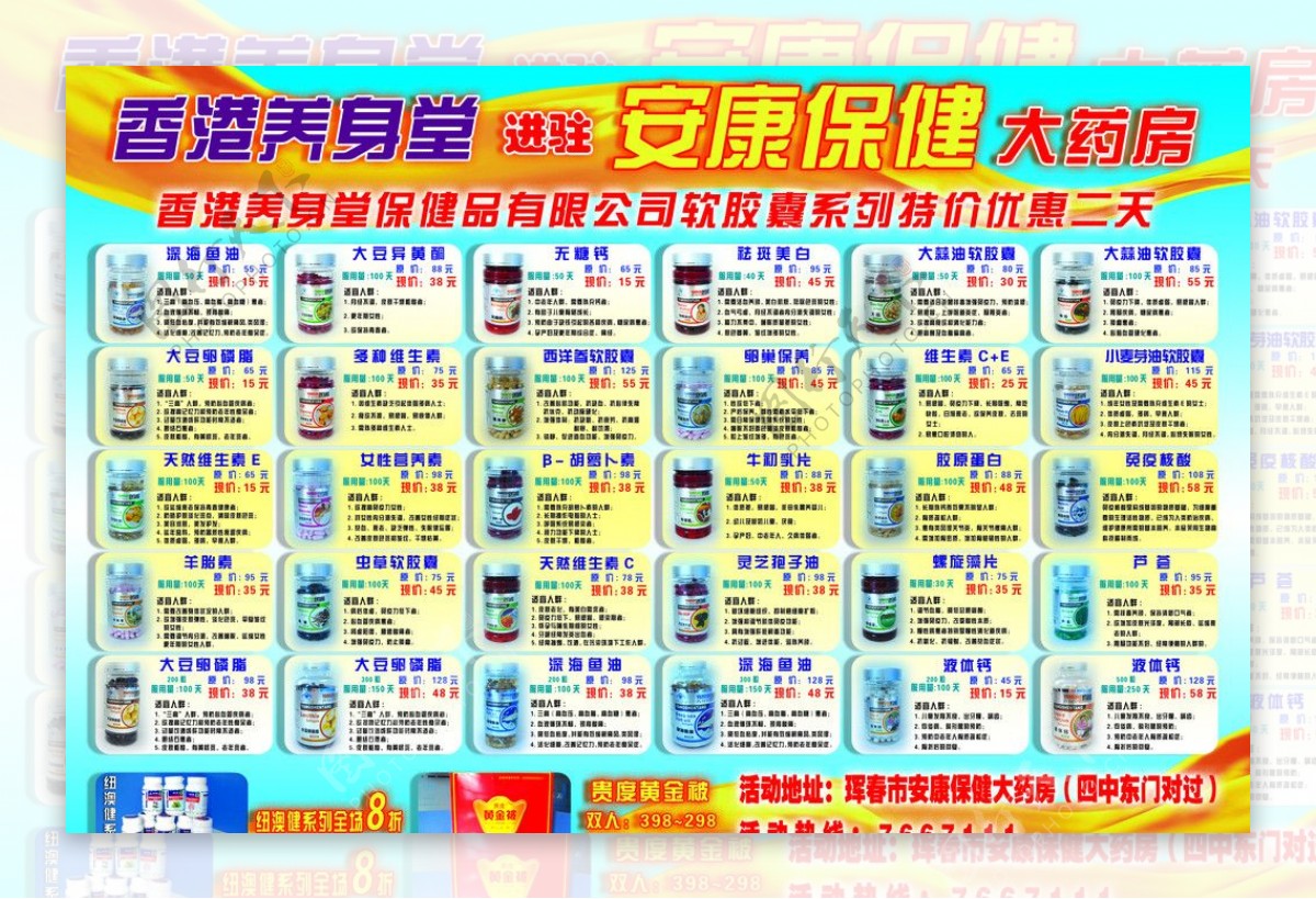 药店促销宣传彩页图片