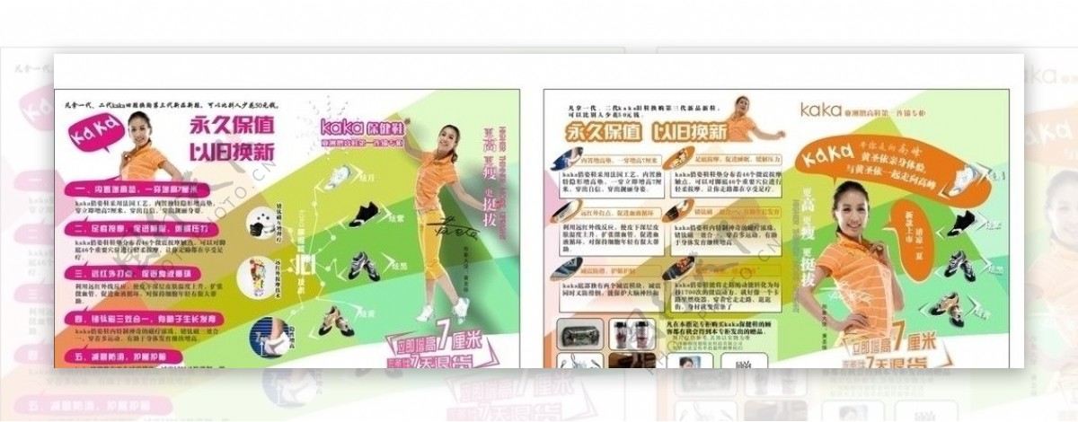 2010黄圣依代言广州俏姿鞋增高鞋DM宣传单图片