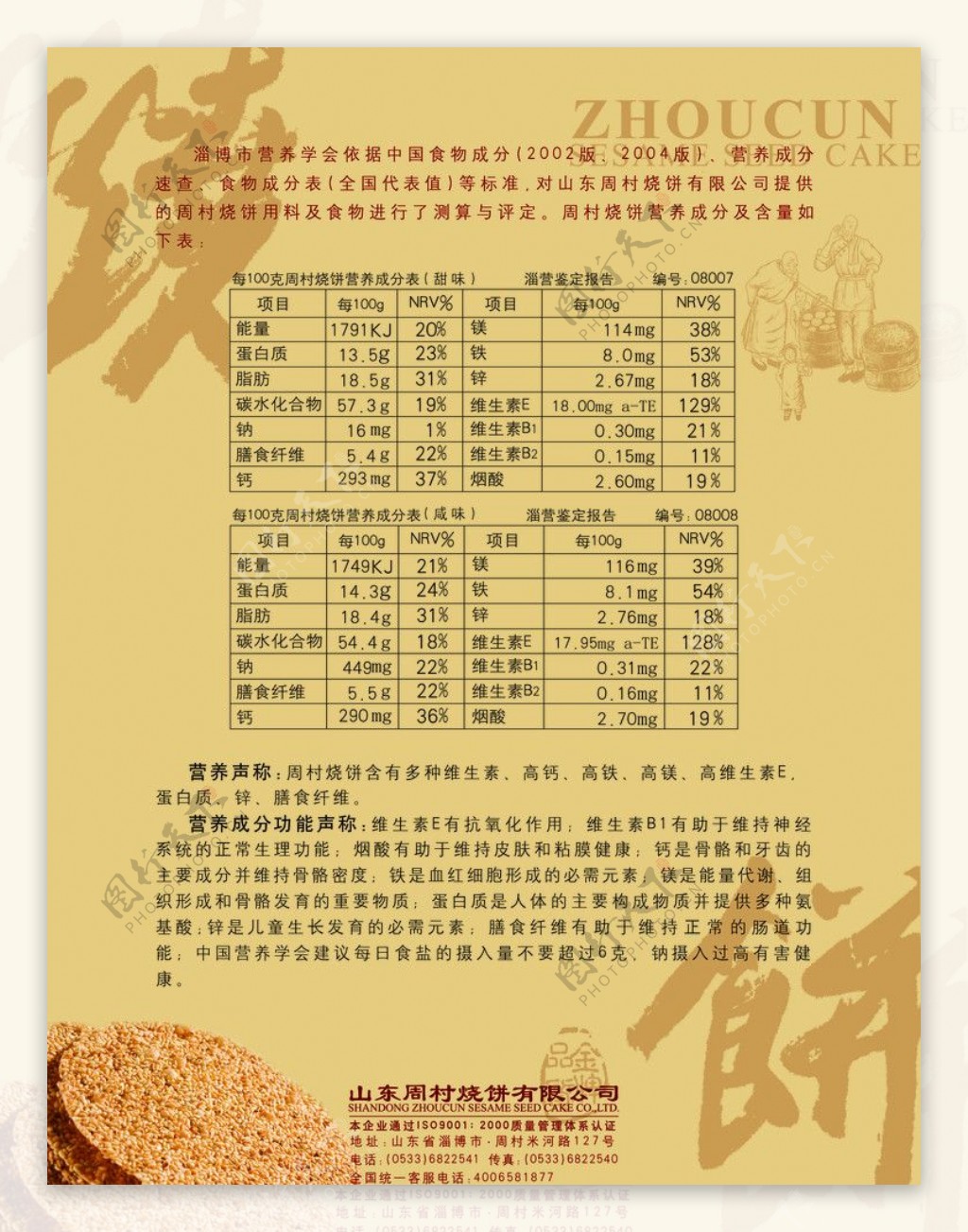 周村烧饼宣传单页图片