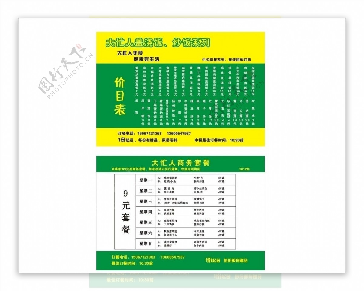 菜单套餐宣传单图片