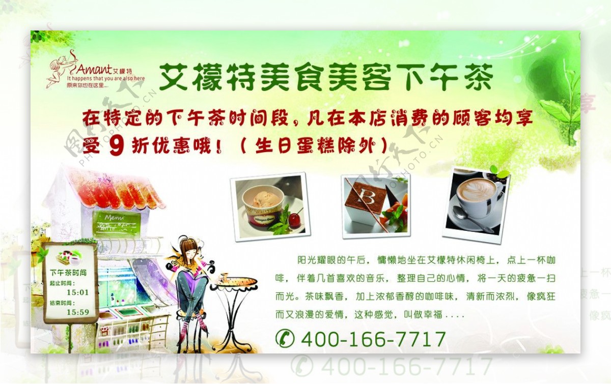 下午茶宣传彩页图片