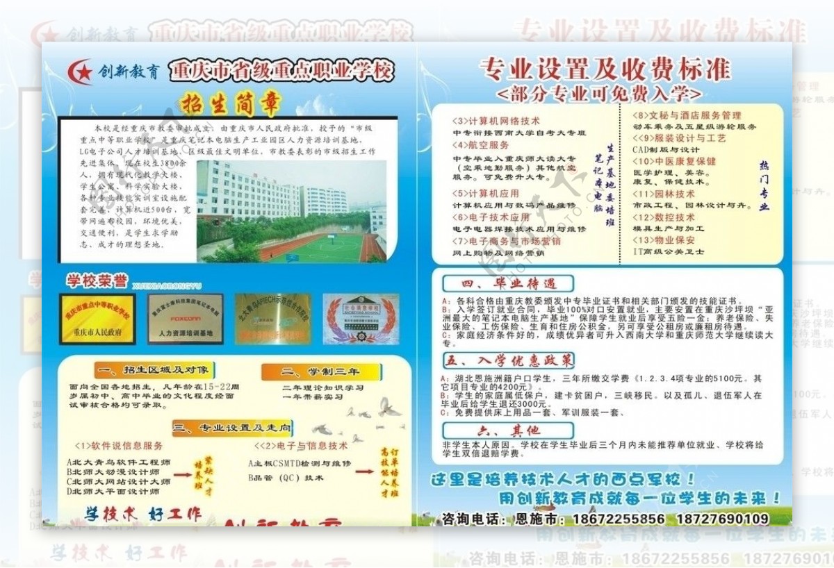 重庆市省级重点职业学校图片