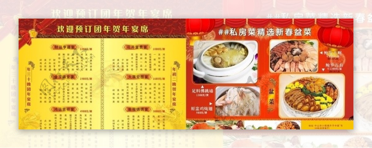 春节宣传单张图片