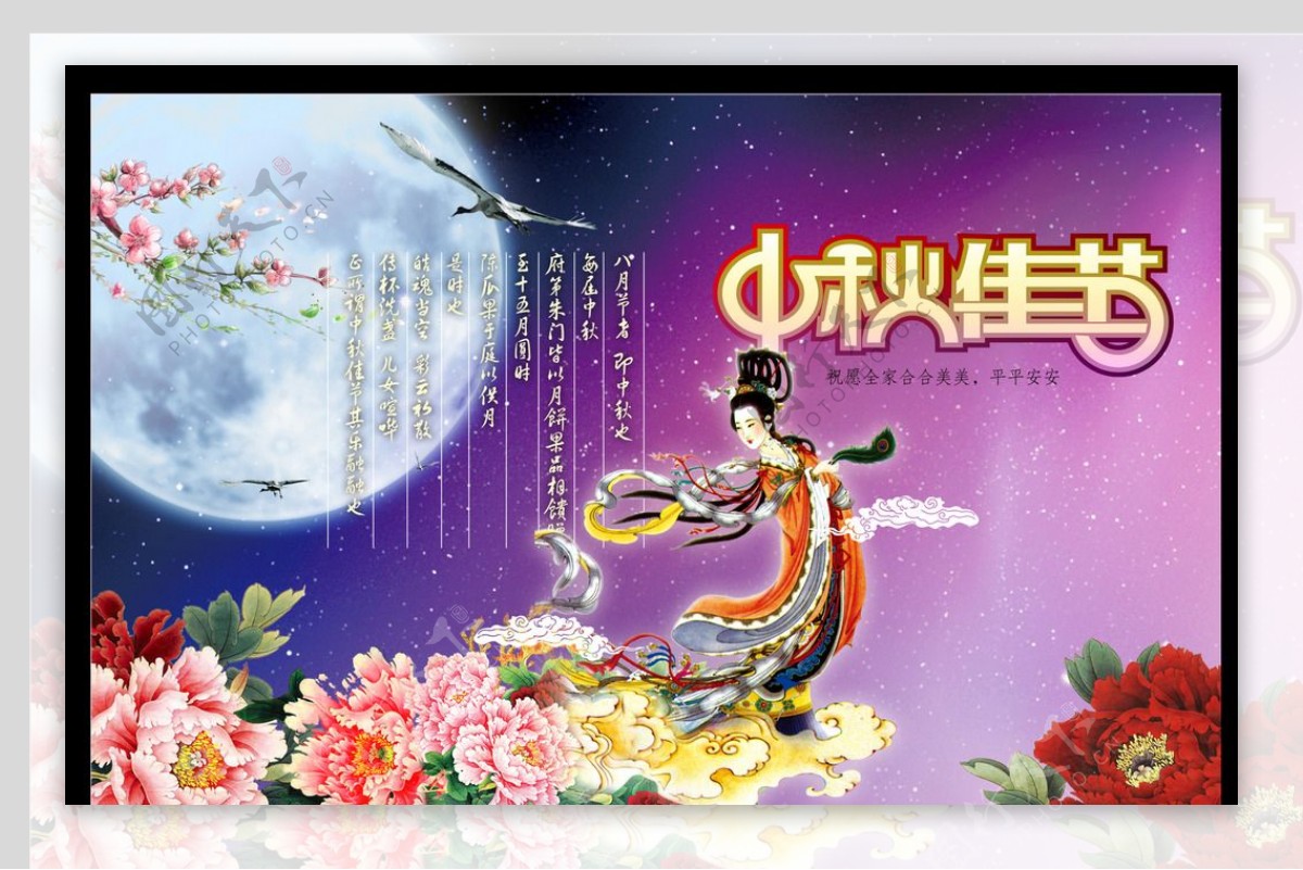 中秋节团圆节海报图片