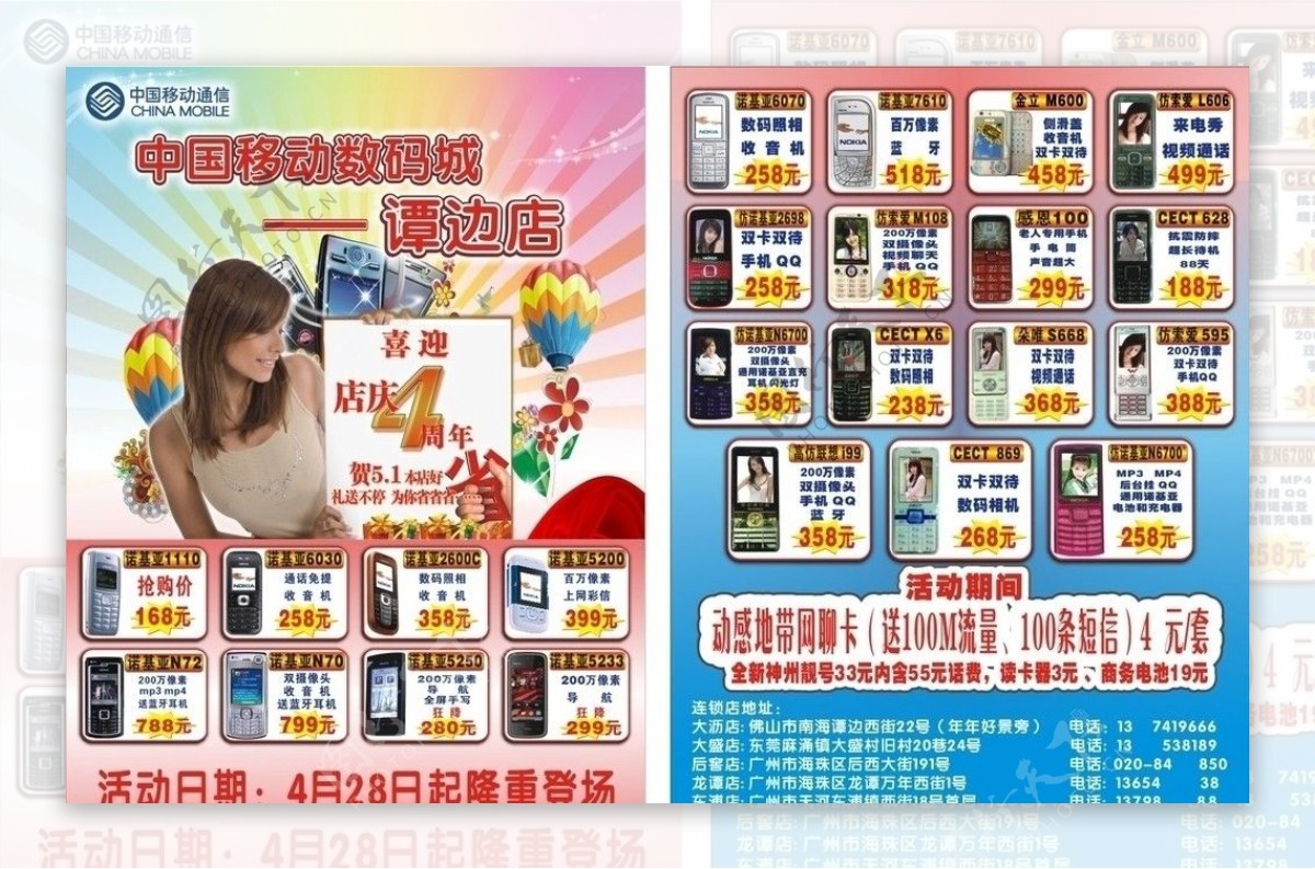 中国移动数码城谭边店宣传单图片