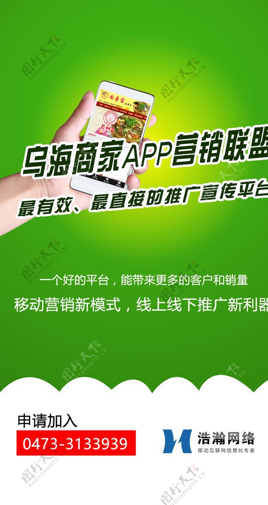 手机APP客户端项目海报图片