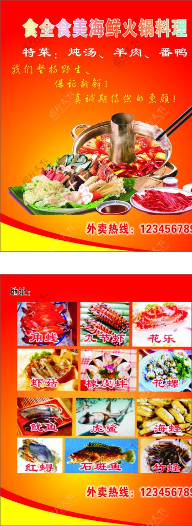 食全食美海鲜火锅料理图片
