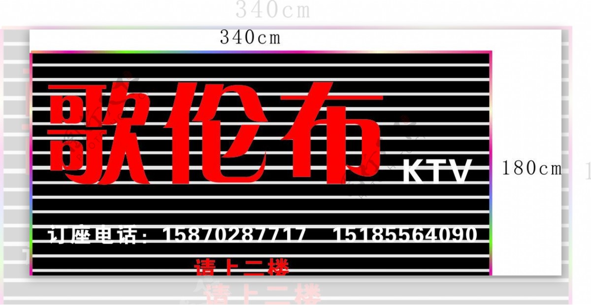 KTV发光字效果图图片