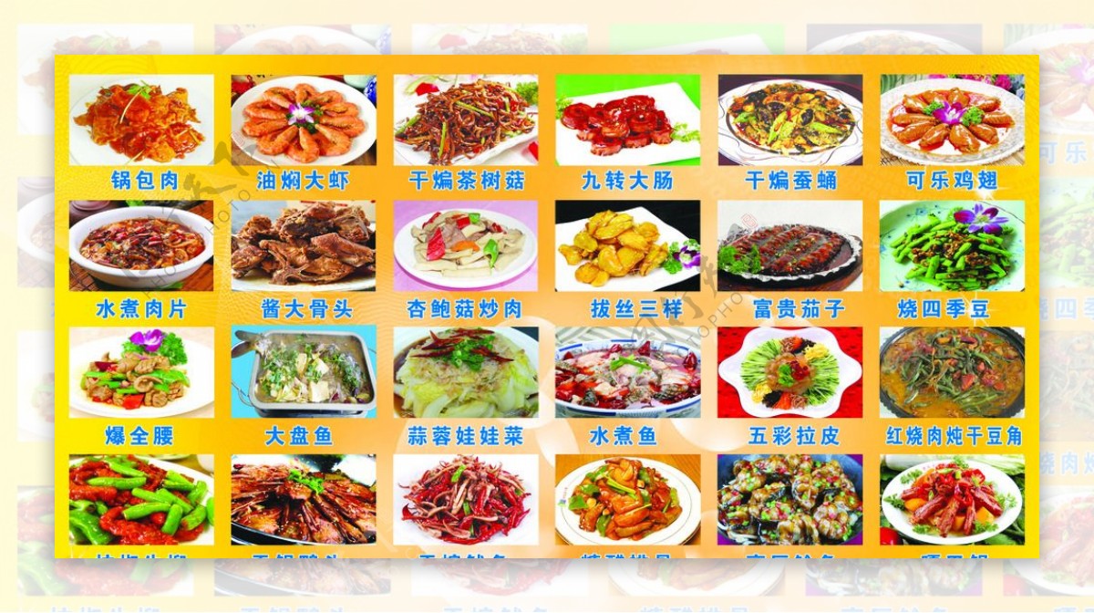 中式家常菜炒菜炖菜凉拌菜菜谱图片