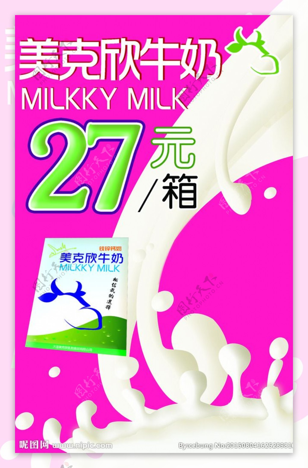 美克欣牛奶展架海报设计图片
