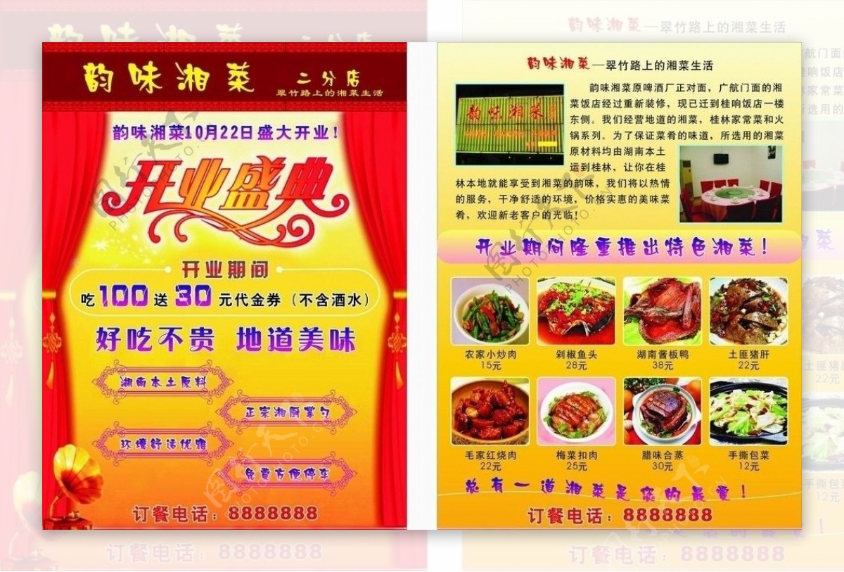 韵味湘菜饭店宣传单图片