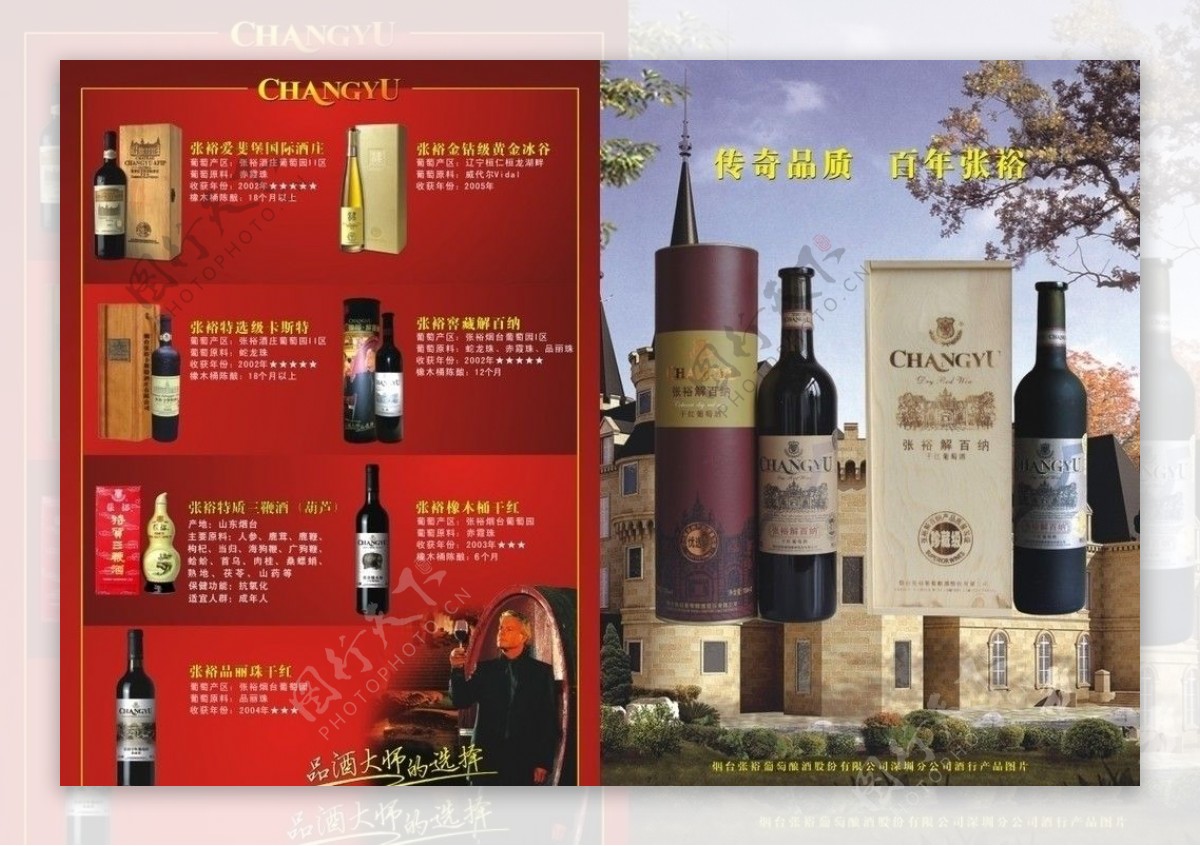 张裕葡萄酒宣传图片