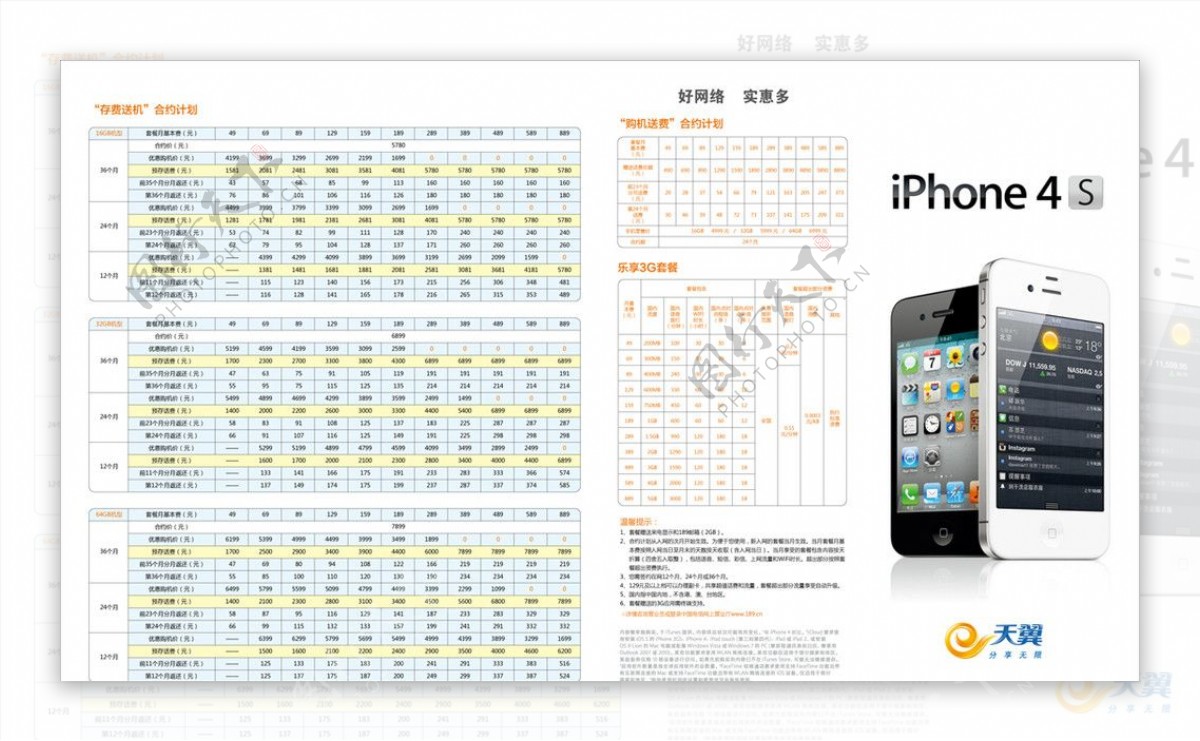 电信版iphone4S四折页图片