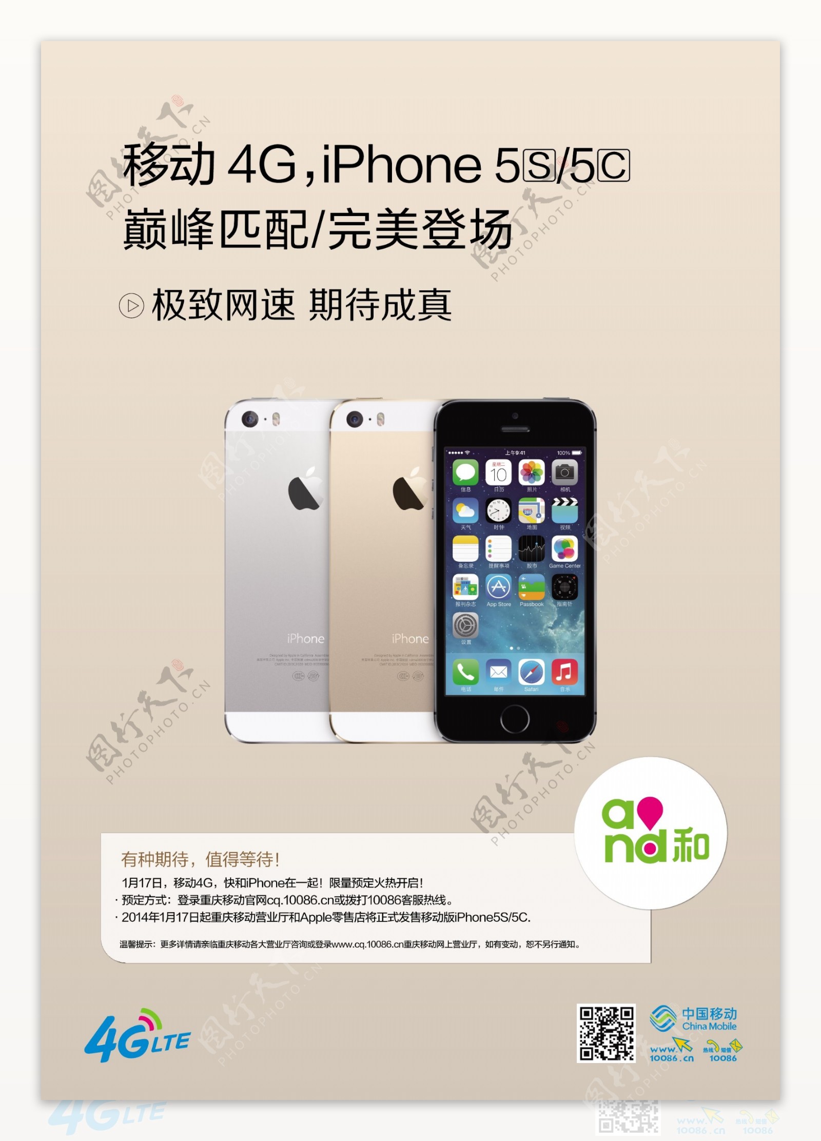 苹果5s5C海报图片