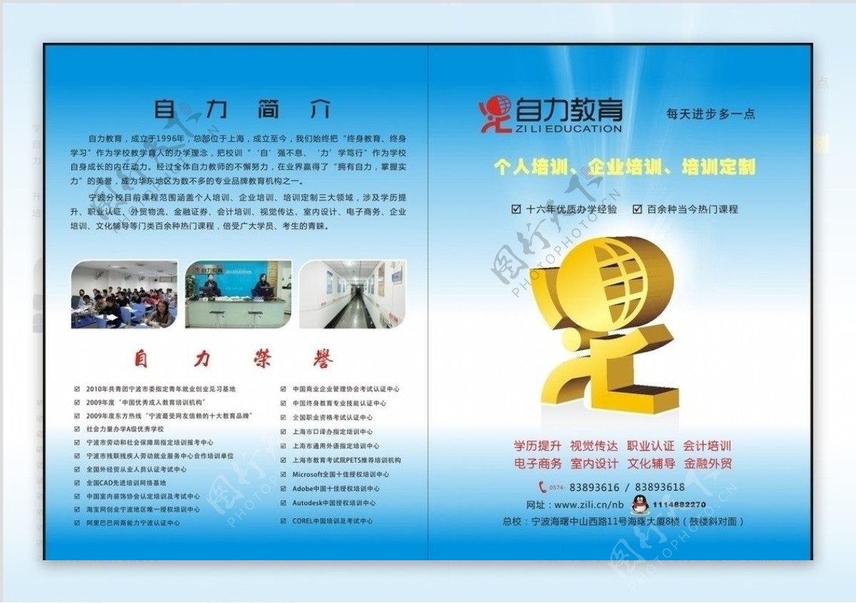 宁波自力教育学校招生DM宣传页图片