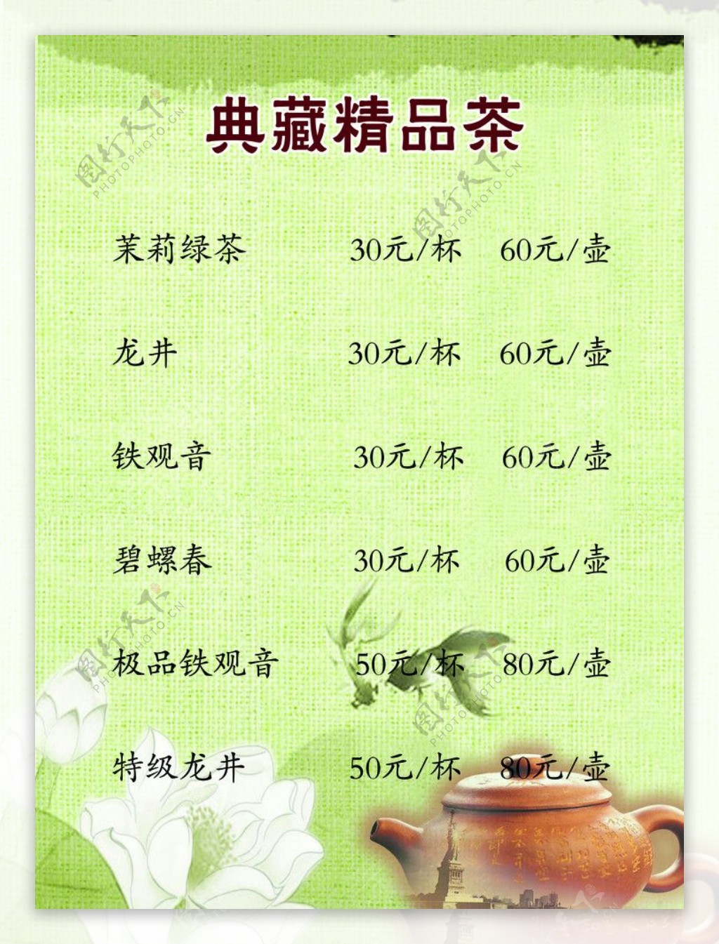 典藏精品茶图片