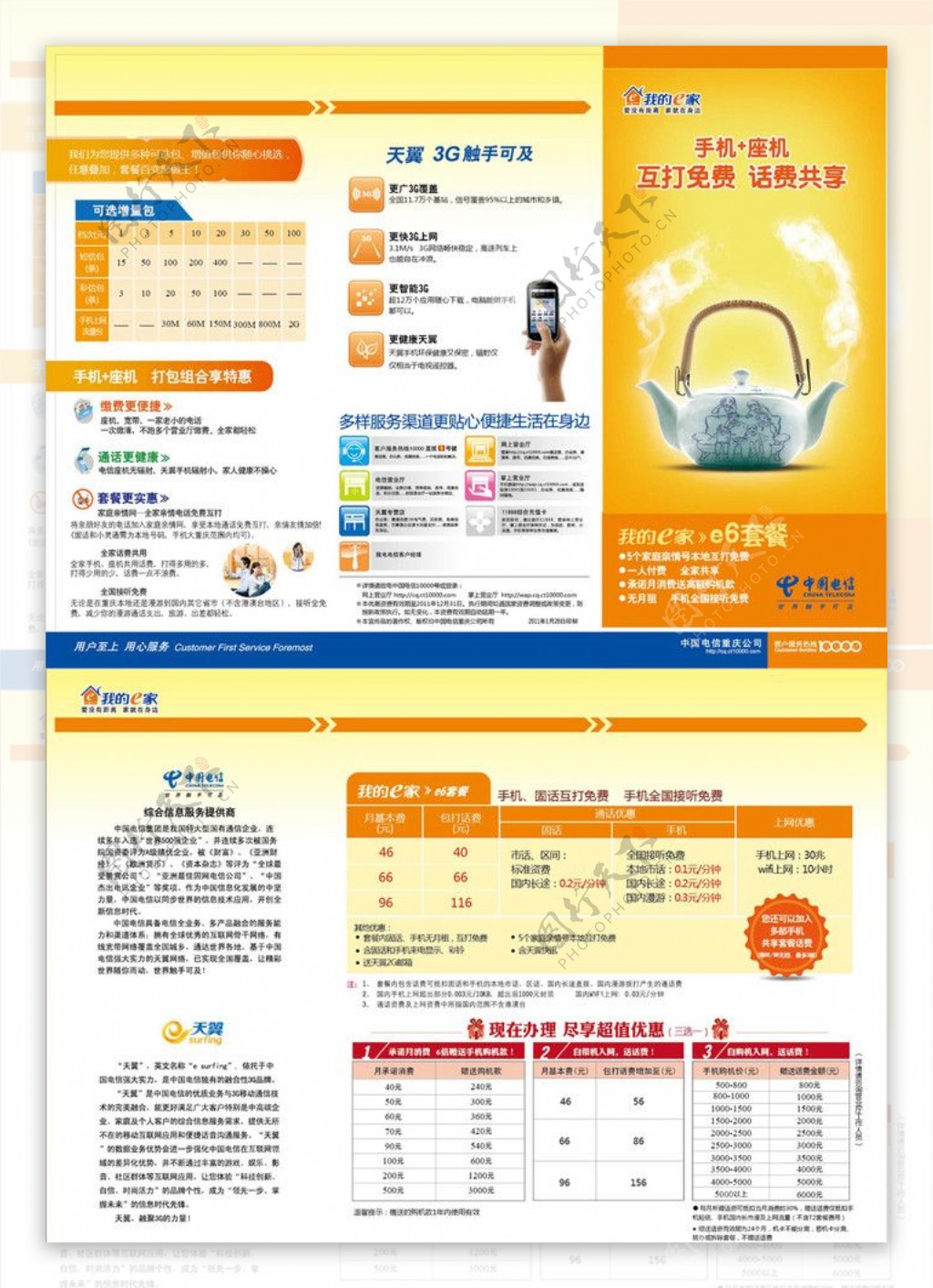 电信宣传折页E6手机套餐图片