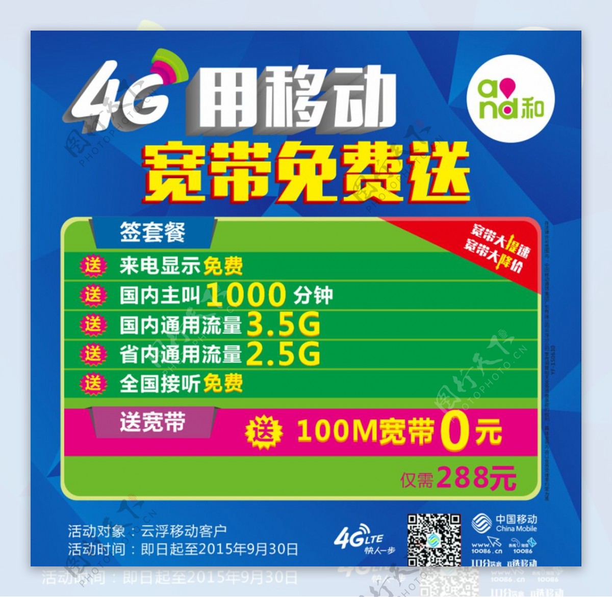 移动4G宽带免费送图片